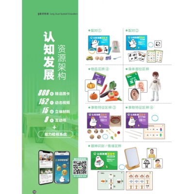 认知发展课程资源